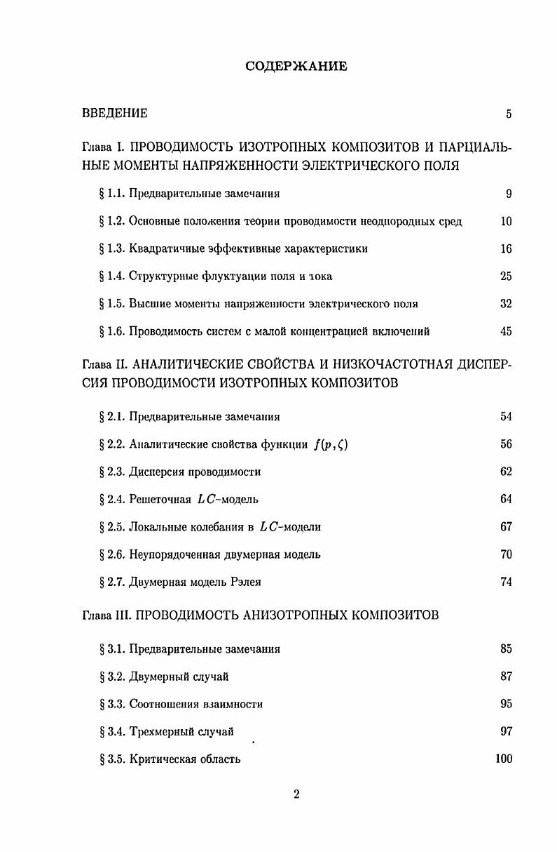 " 1.2. Основные положения теории проводимости неоднородных сред 