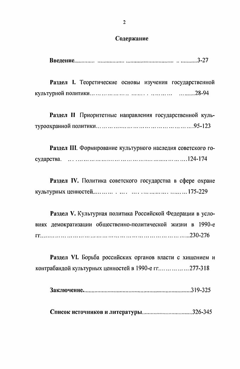 "Раздел I. Теоретические основы изучения государственной культурной политики.