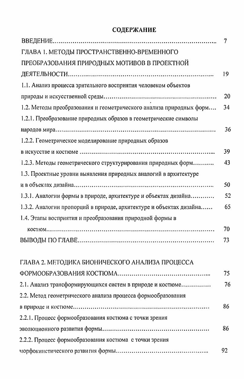 "1.1. Анализ процесса зрительного восприятия человеком объектов