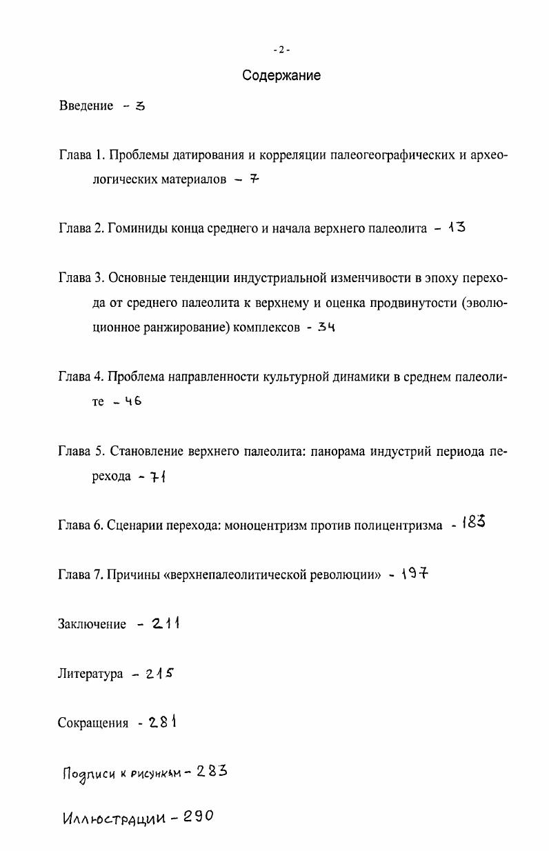 "Глава 2. Гоминиды конца среднего и начала верхнего палеолита  