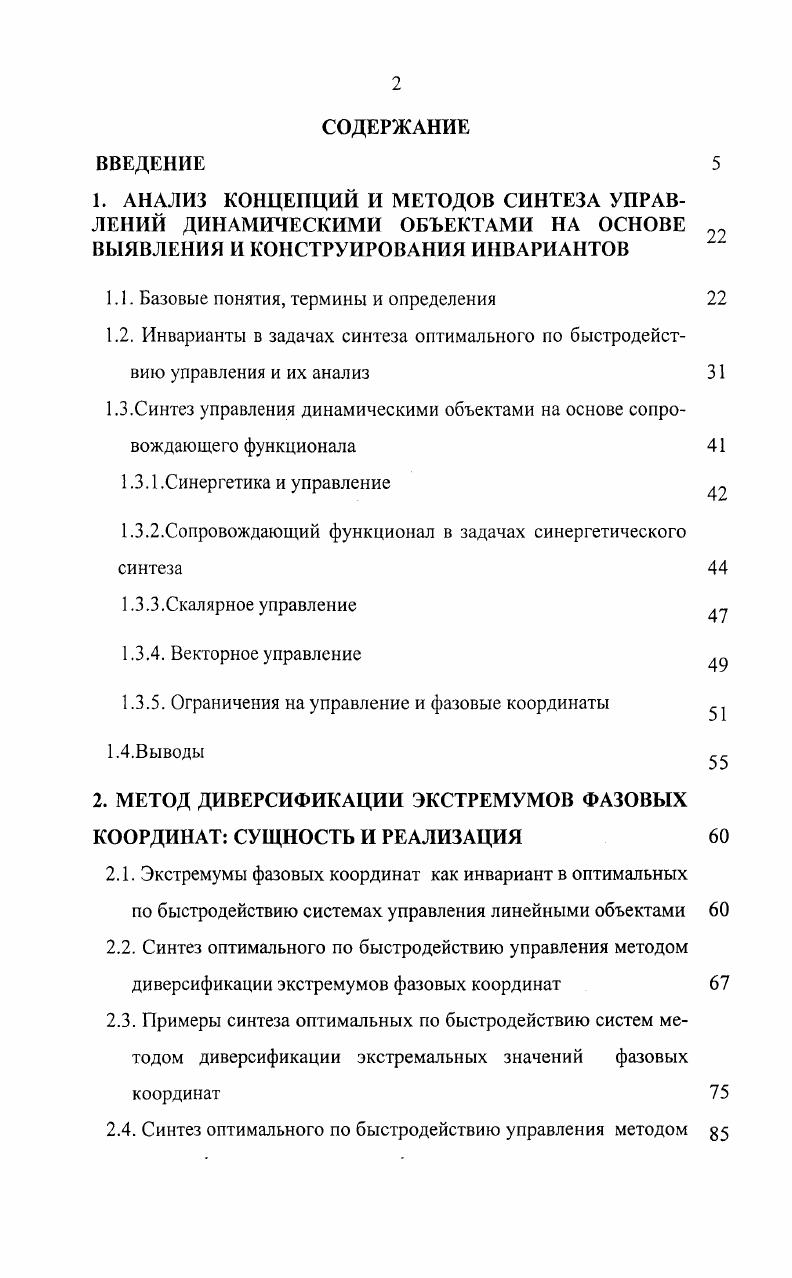 "1.1. Базовые понятия, термины и определения