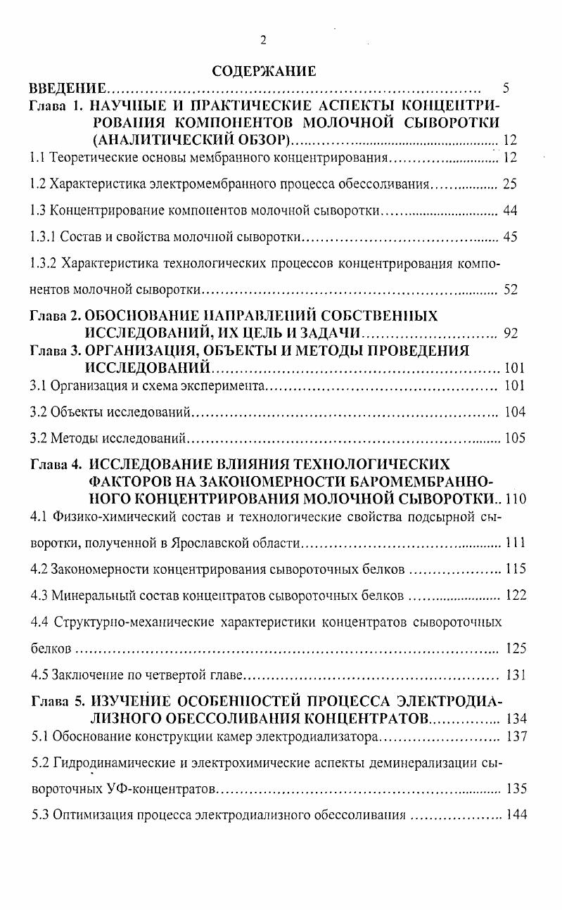"1.1 Теоретические основы мембранного концентрирования