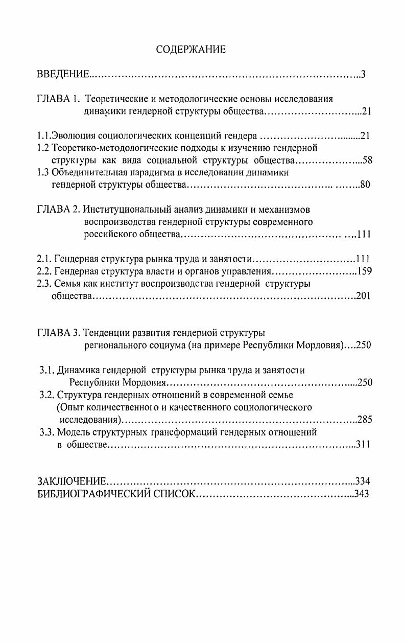 "ГЛАВА 1. Теоретические и методологические основы исследования