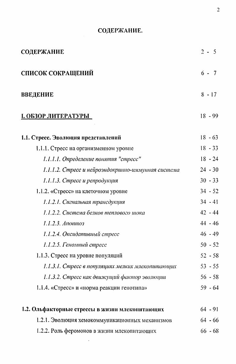 "1.1. Стресс. Эволюция представлений 