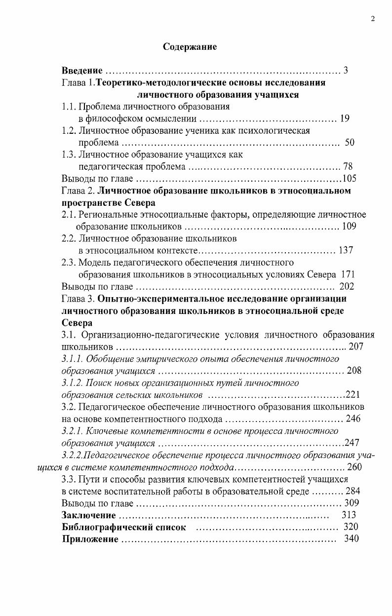 "1.1. Проблема личностного образования