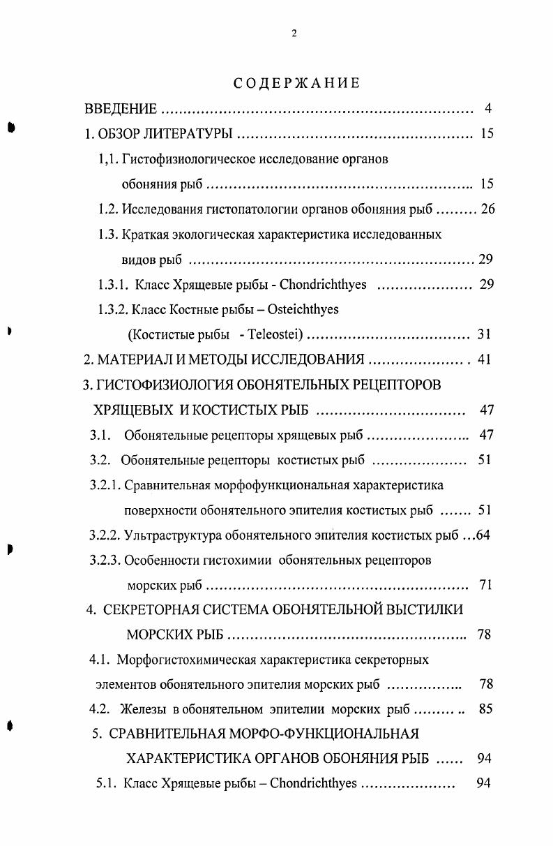 "1.1. Гистофизиологическое исследование органов