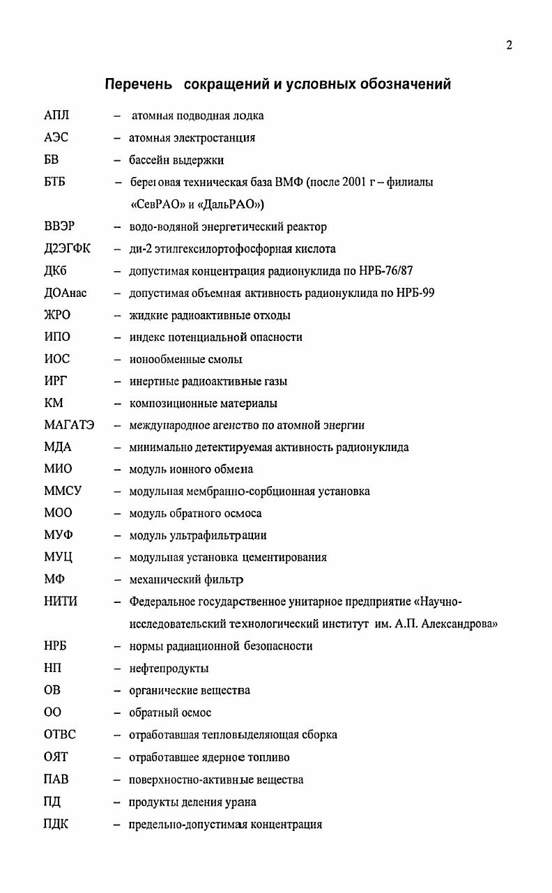 "Перечень сокращений и условных обозначений 