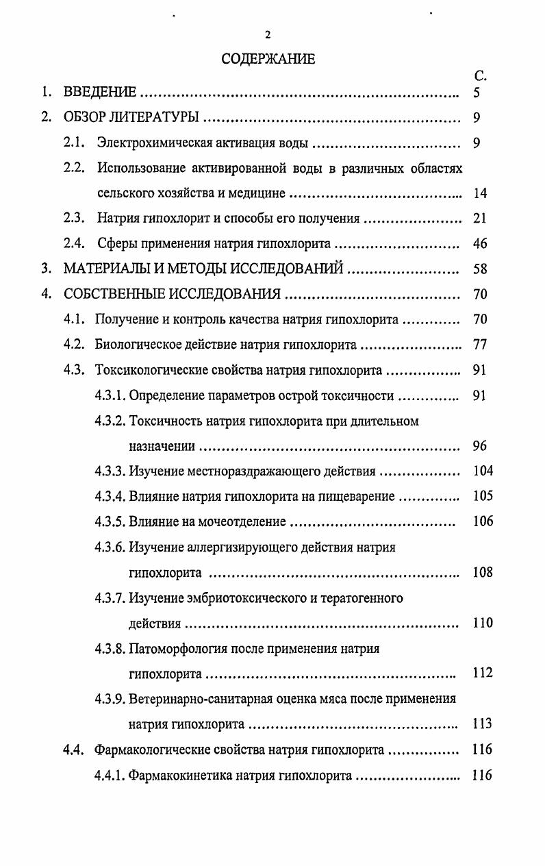 "2.1. Электрохимическая активация воды 