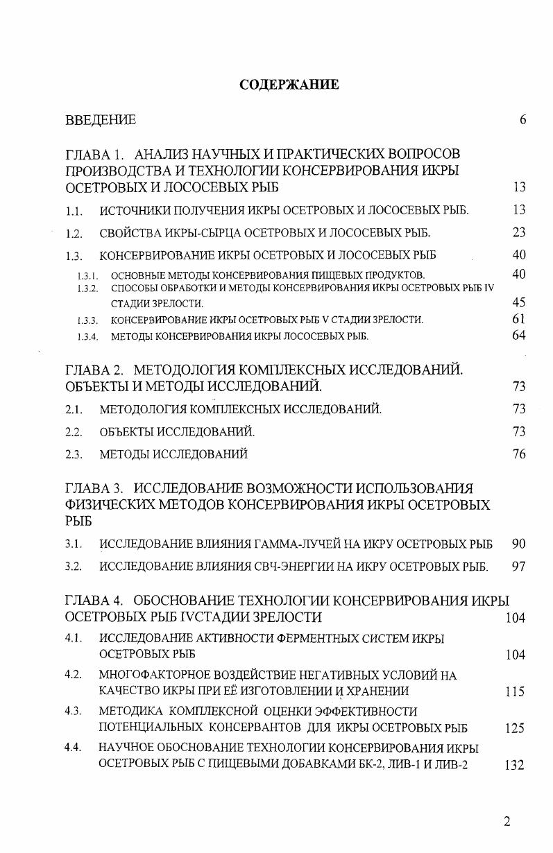 "1.1. ИСТОЧНИКИ ПОЛУЧЕНИЯ ИКРЫ ОСЕТРОВЫХ И ЛОСОСЕВЫХ РЫБ. 