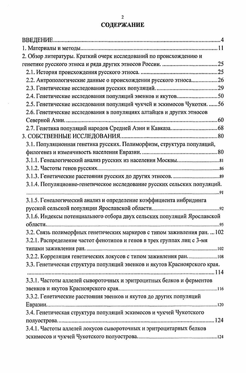 "2.1. История происхождения русского этноса.