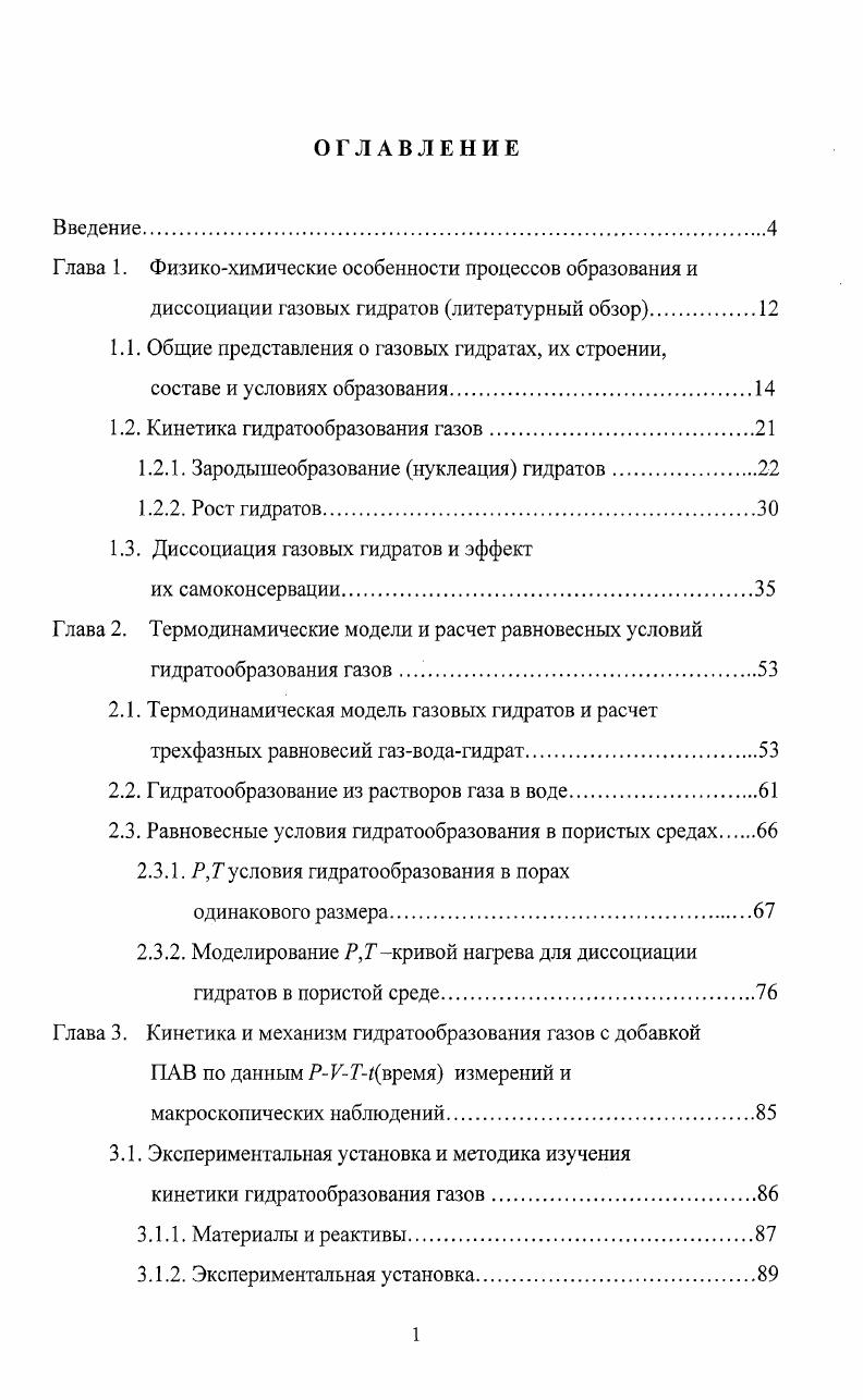"Г лава 1. Физикохимические особенности процессов образования и