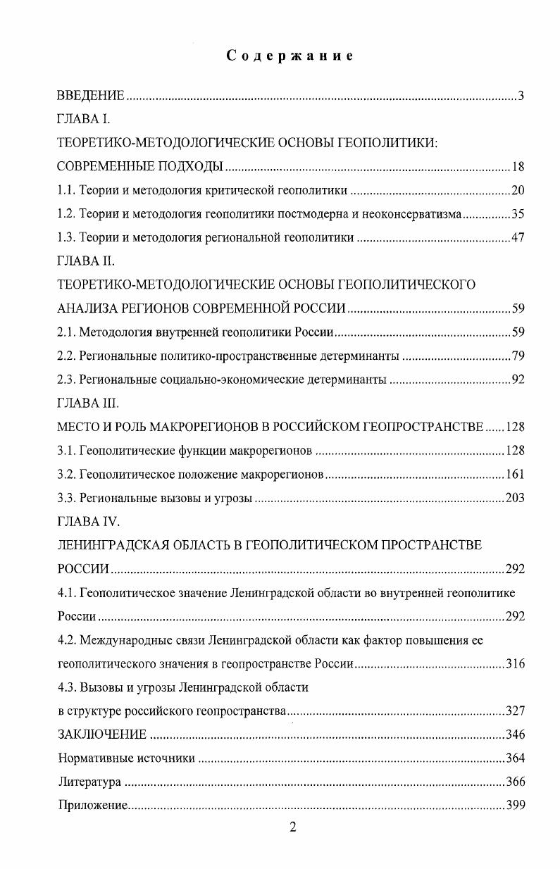 "1.1. Теории и методология критической геополитики.