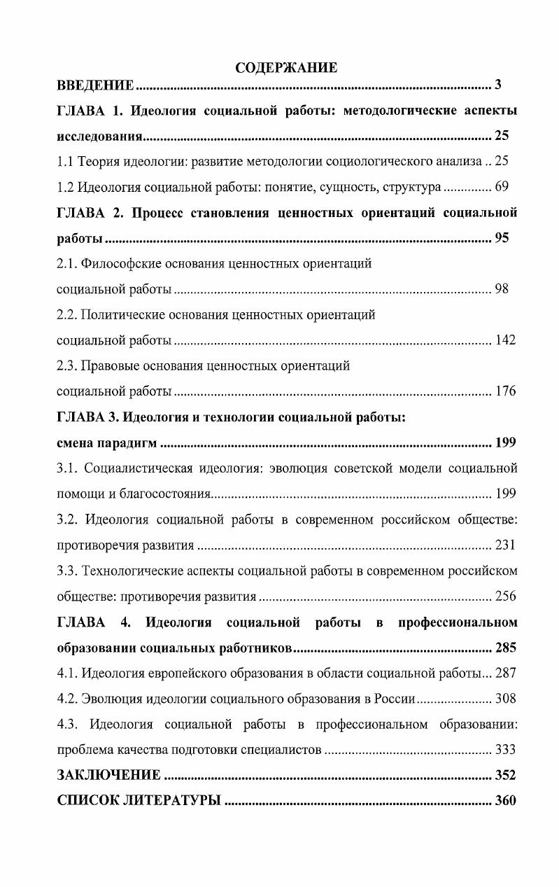 "ГЛАВА 1. Идеология социальной работы методологические аспекты исследования.