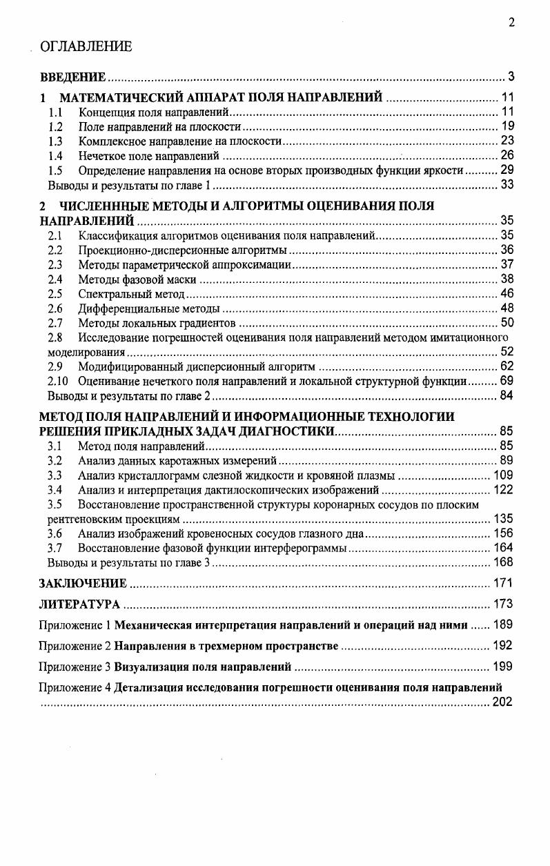 "1 МАТЕМАТИЧЕСКИЙ АППАРАТ ПОЛЯ НАПРАВЛЕНИЙ