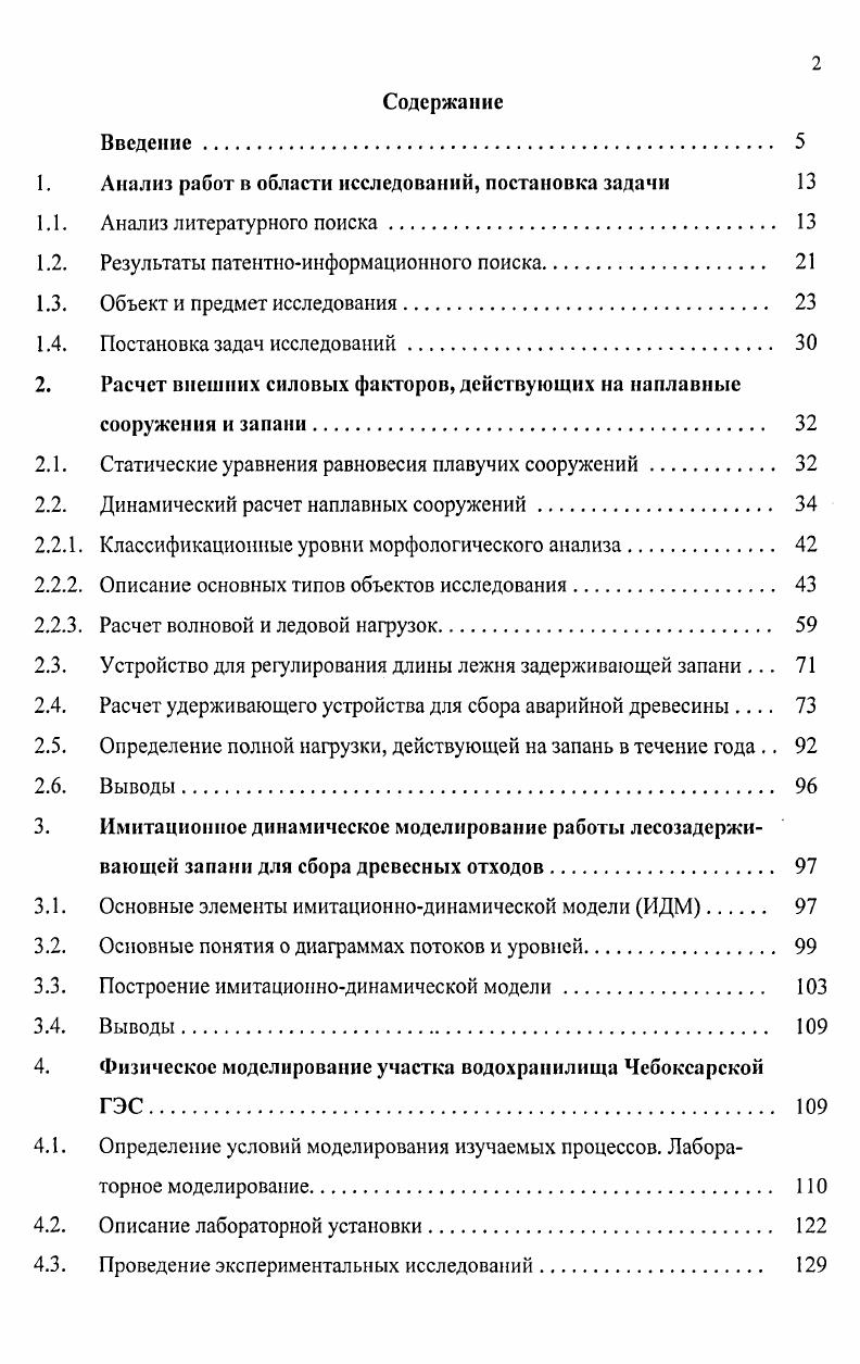 "1. Анализ работ в области исследований, постановка задачи 