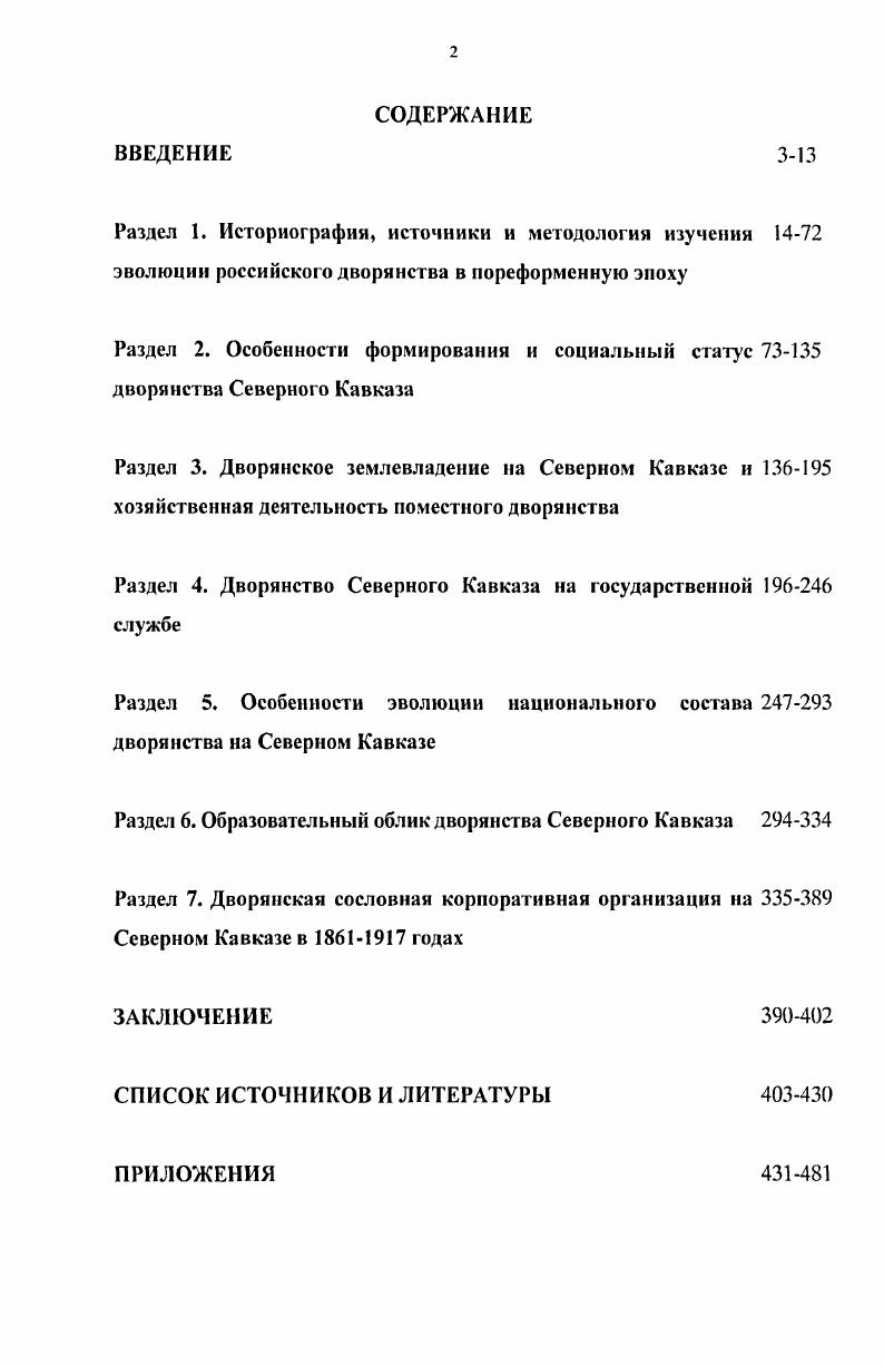 "Раздел 4. Дворянство Северного Кавказа на государственной 66 службе