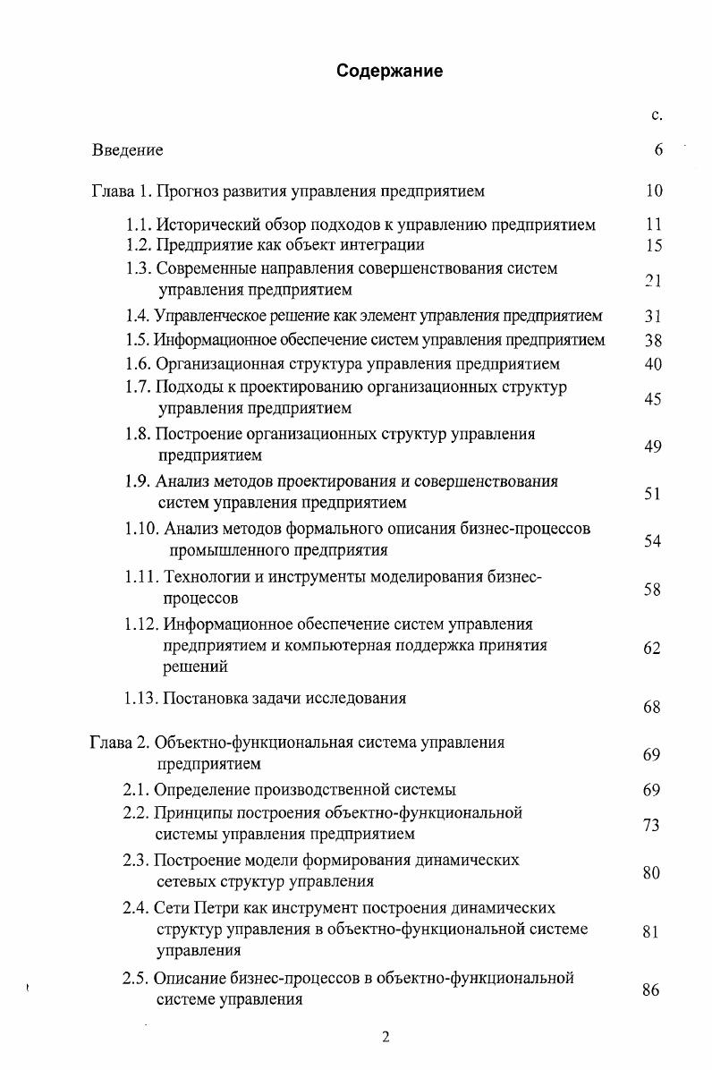 "1.1. Исторический обзор подходов к управлению предприятием 