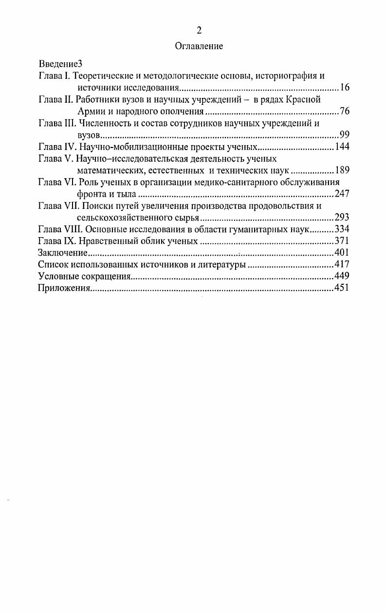"Глава I. Теоретические и методологические основы, историография и