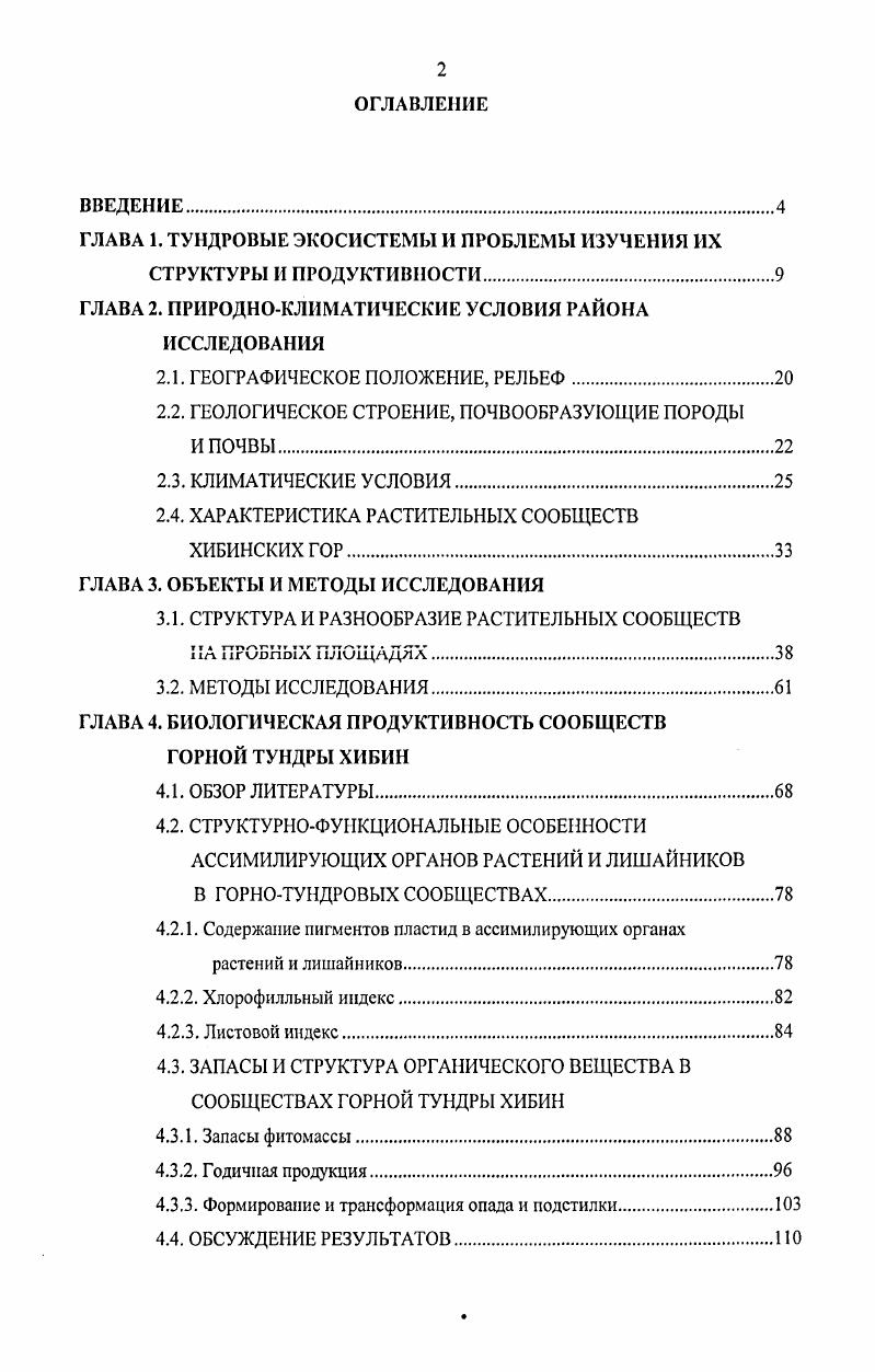 "ГЛАВА 1. ТУНДРОВЫЕ ЭКОСИСТЕМЫ И ПРОБЛЕМЫ ИЗУЧЕНИЯ ИХ