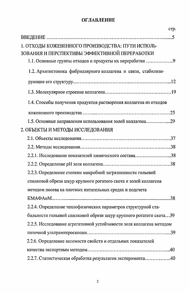 "1.1. Основные группы отходов и продукты их переработки