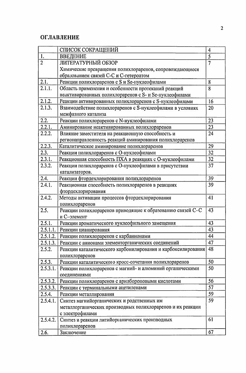 "Нуклеофильное замещение хлора на серу можно проводить не только в ГМФТА, но и в других растворителях, например ДМФА , метаноле и т. 