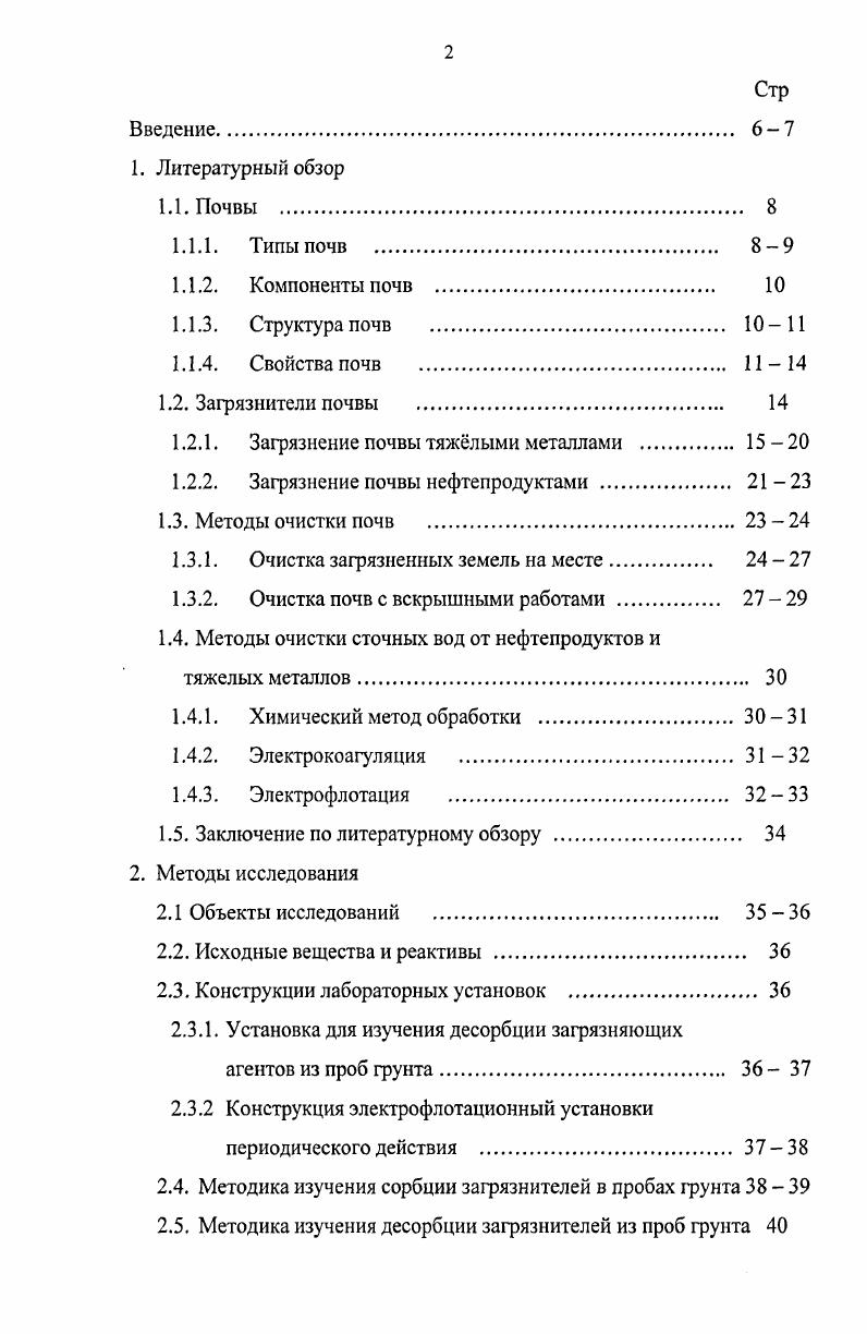 "1.2.1. Загрязнение почвы тяжлыми металлами 