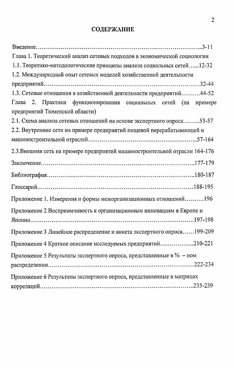 "Глава 1. Теоретический анализ сетевых подходов в экономической социологии