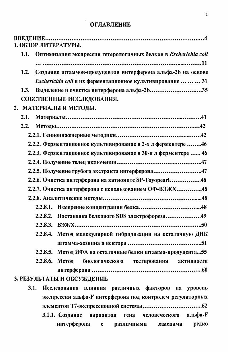 "1.1. Оптимизация экспрессии гетерологичных белков в ii i 