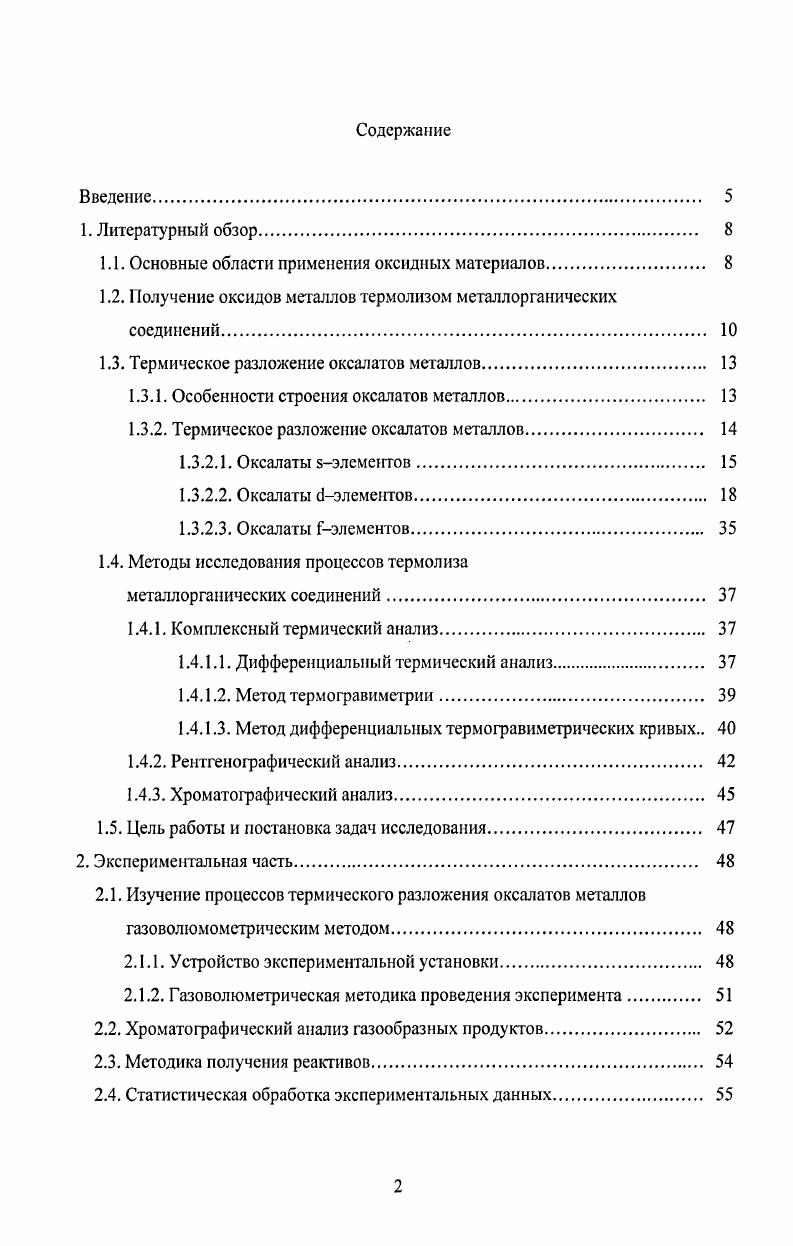 "1.1. Основные области применения оксидных материалов. 