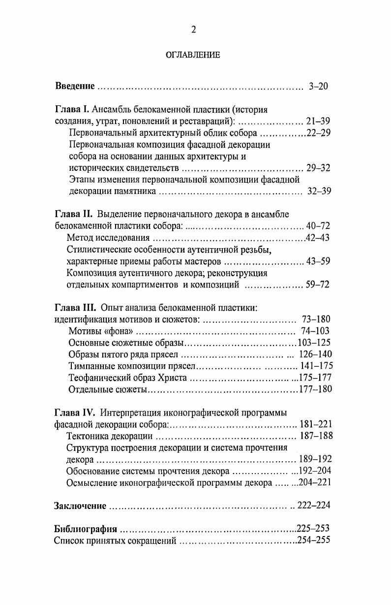 "Глава I. Ансамбль белокаменной пластики история