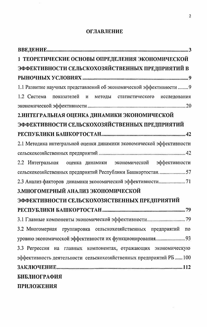 "1.1 Развитие научных представлений об экономической эффективности 