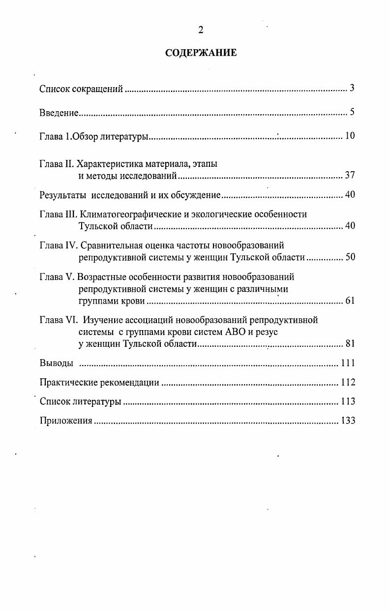 "Глава II. Характеристика материала, этапы