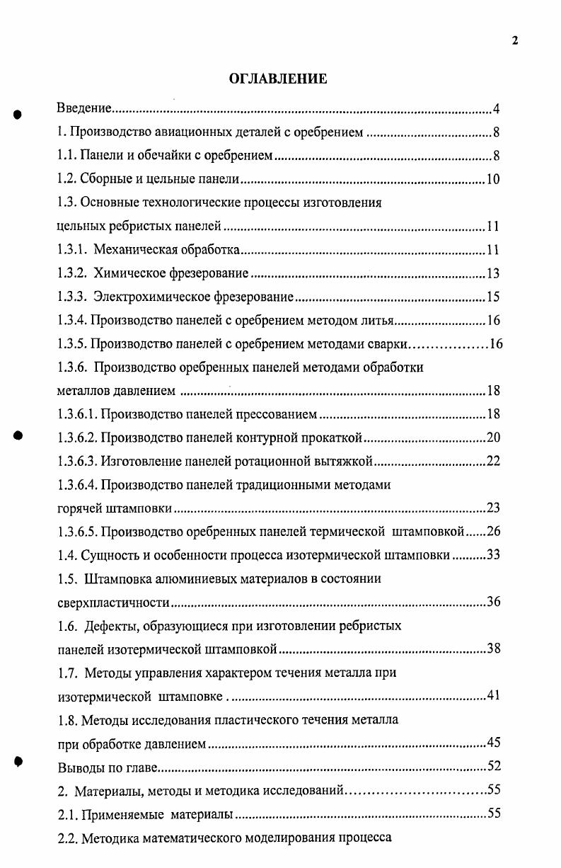 "1. Производство авиационных деталей с оребрением