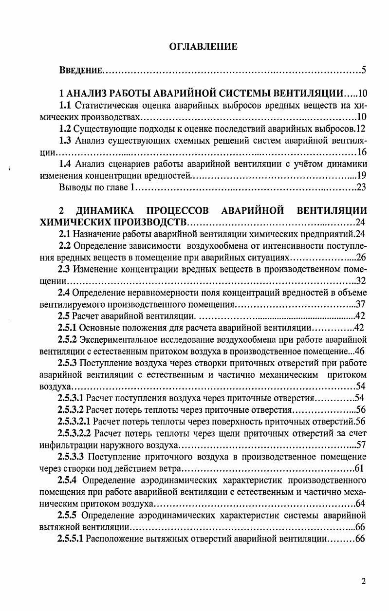 Расчет вентиляции производственного помещения