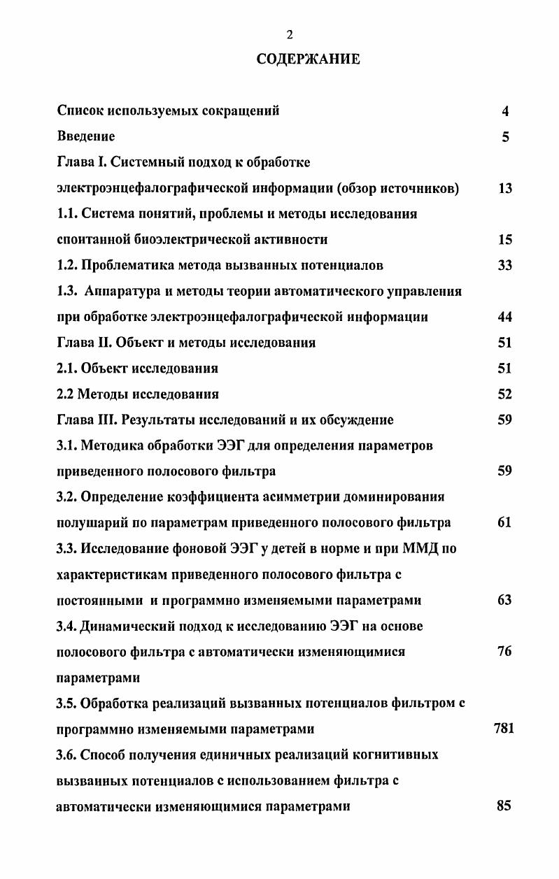 "Глава I. Системный подход к обработке