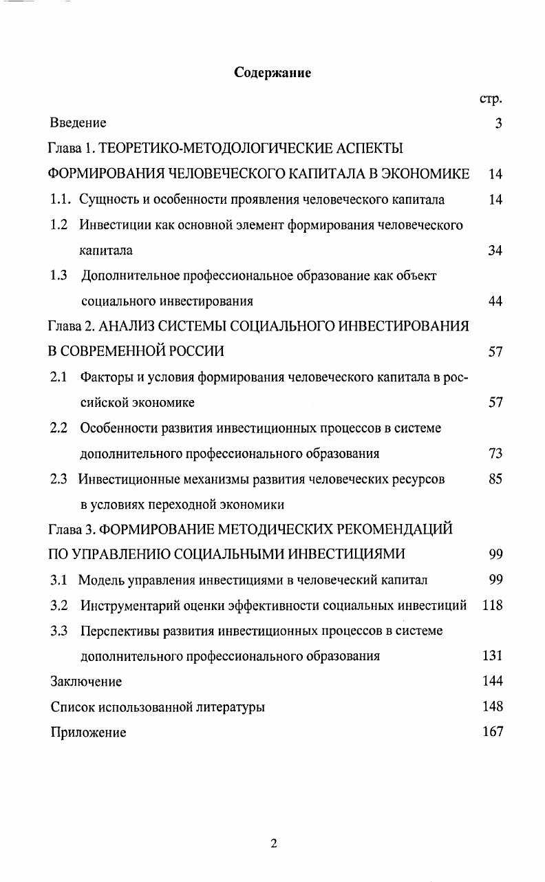 "
1Л. Сущность и особенности проявления человеческого капитала