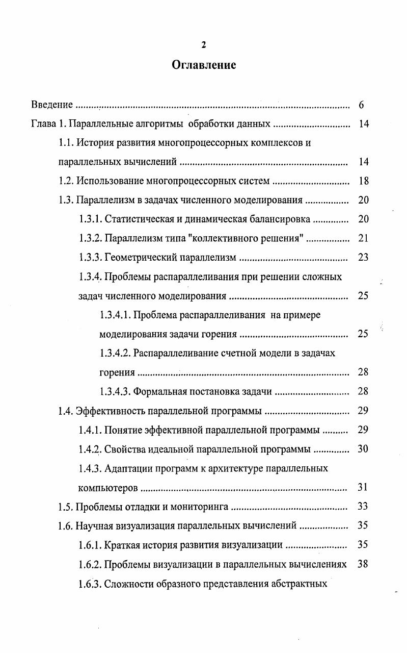 "Глава 1. Параллельные алгоритмы обработки данных 