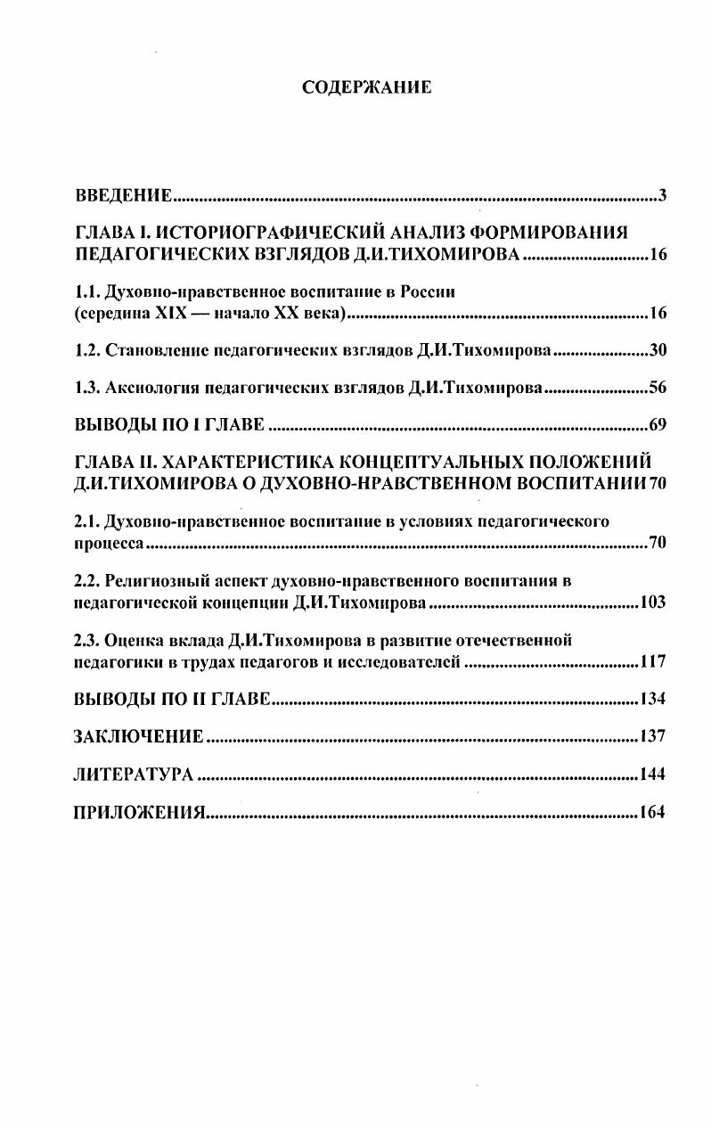"1.1. Духовнонравственное воспитание в России