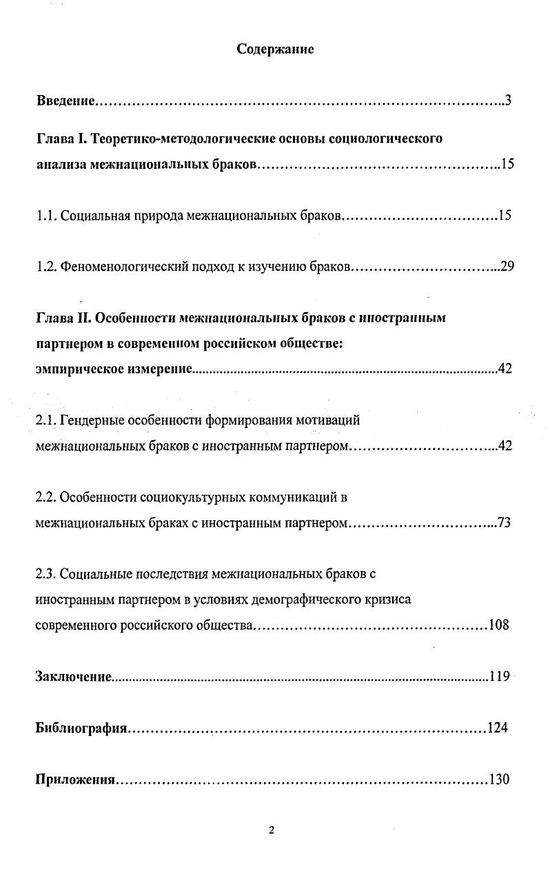 "1.1. Социальная природа межнациональных браков