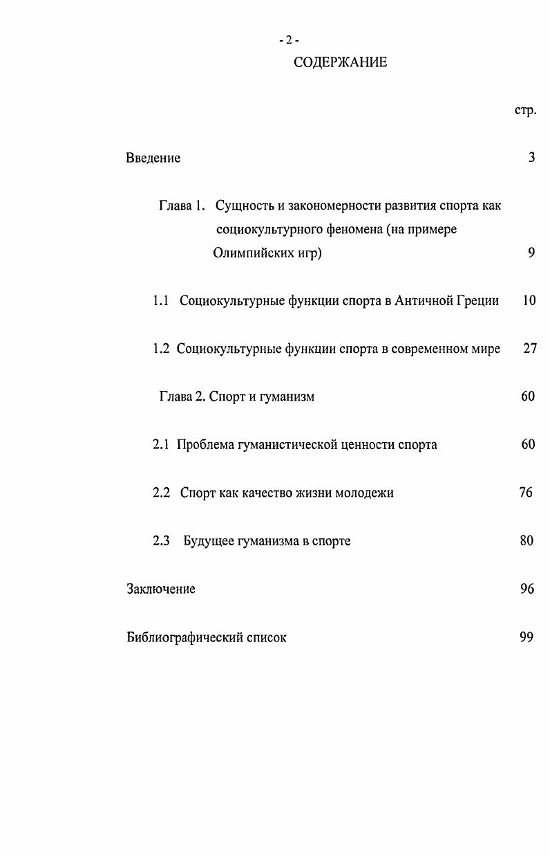 "1.1 Социокультурные функции спорта в Античной Греции 