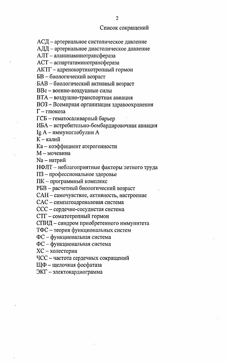 "1.4. Биохимия слюны как критерий изменений функционального
