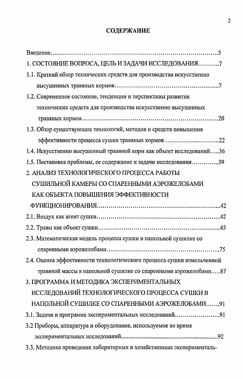 "1. СОСТОЯНИЕ ВОПРОСА, ЦЕЛЬ И ЗАДАЧИ ИССЛЕДОВАНИЯ