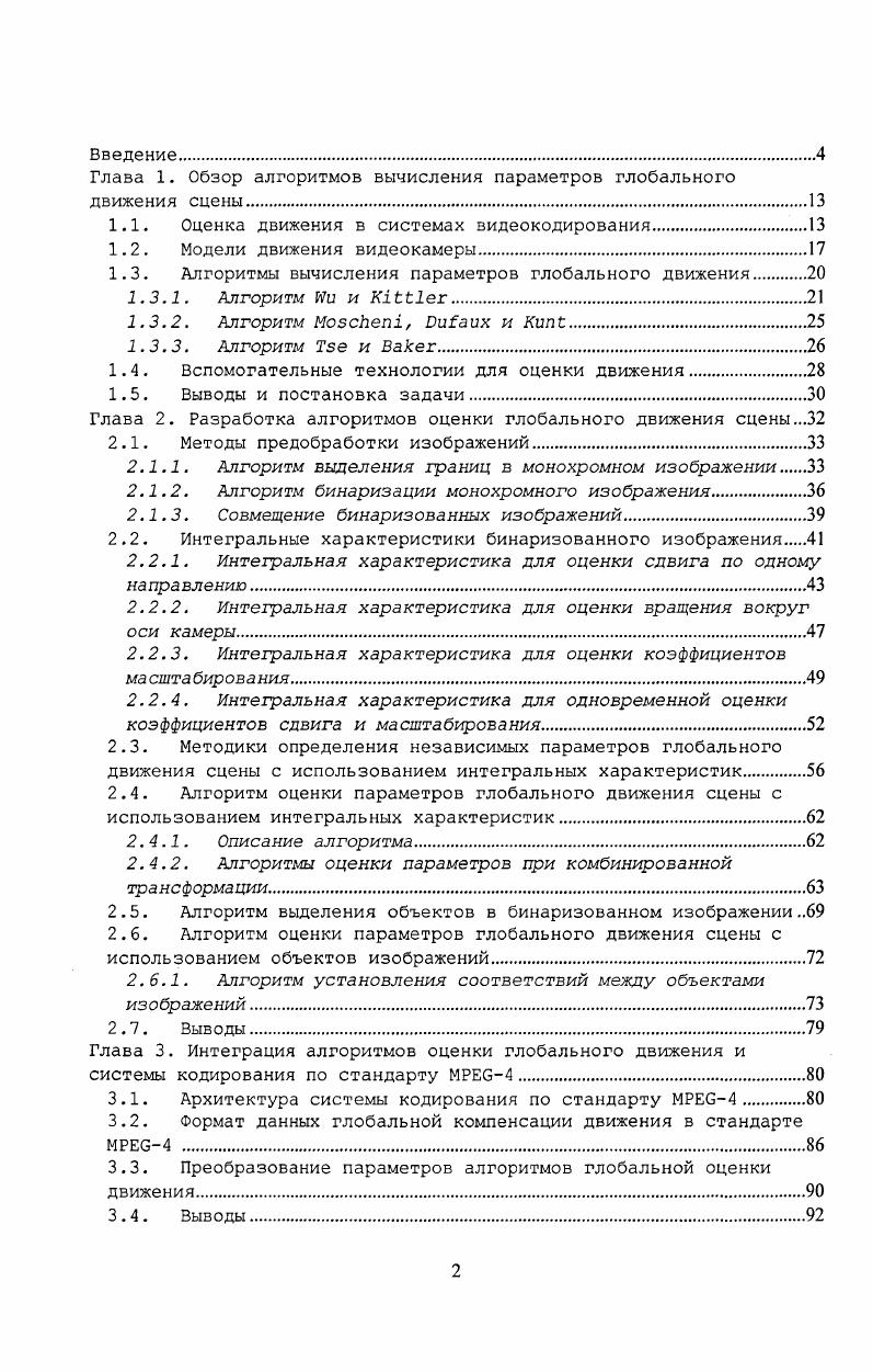 "1.1. Оценка движения в системах видеокодирования
