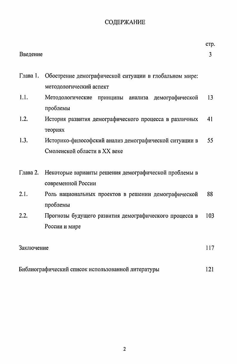 "Глава 1. Обострение демографической ситуации в глобальном мире