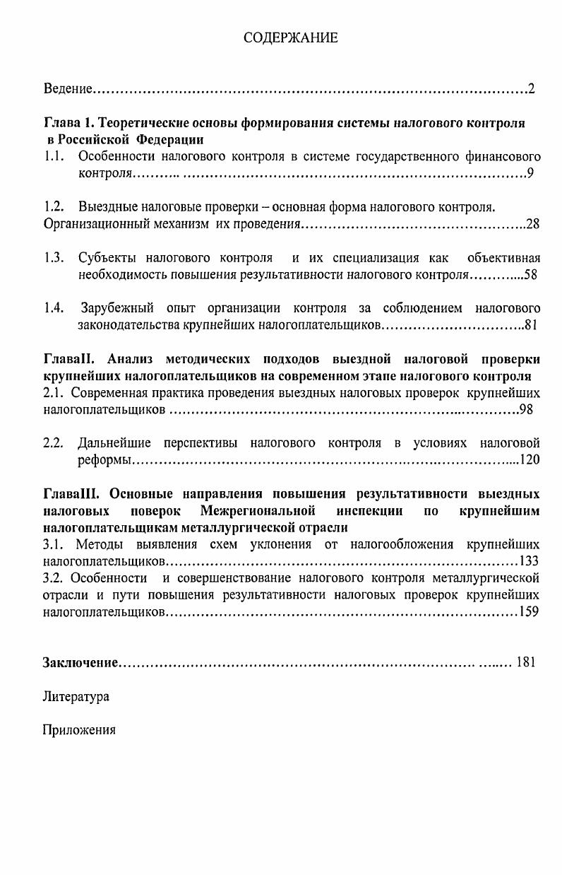 "1.1. Особенности налогового контроля в системе государственного финансового контроля
