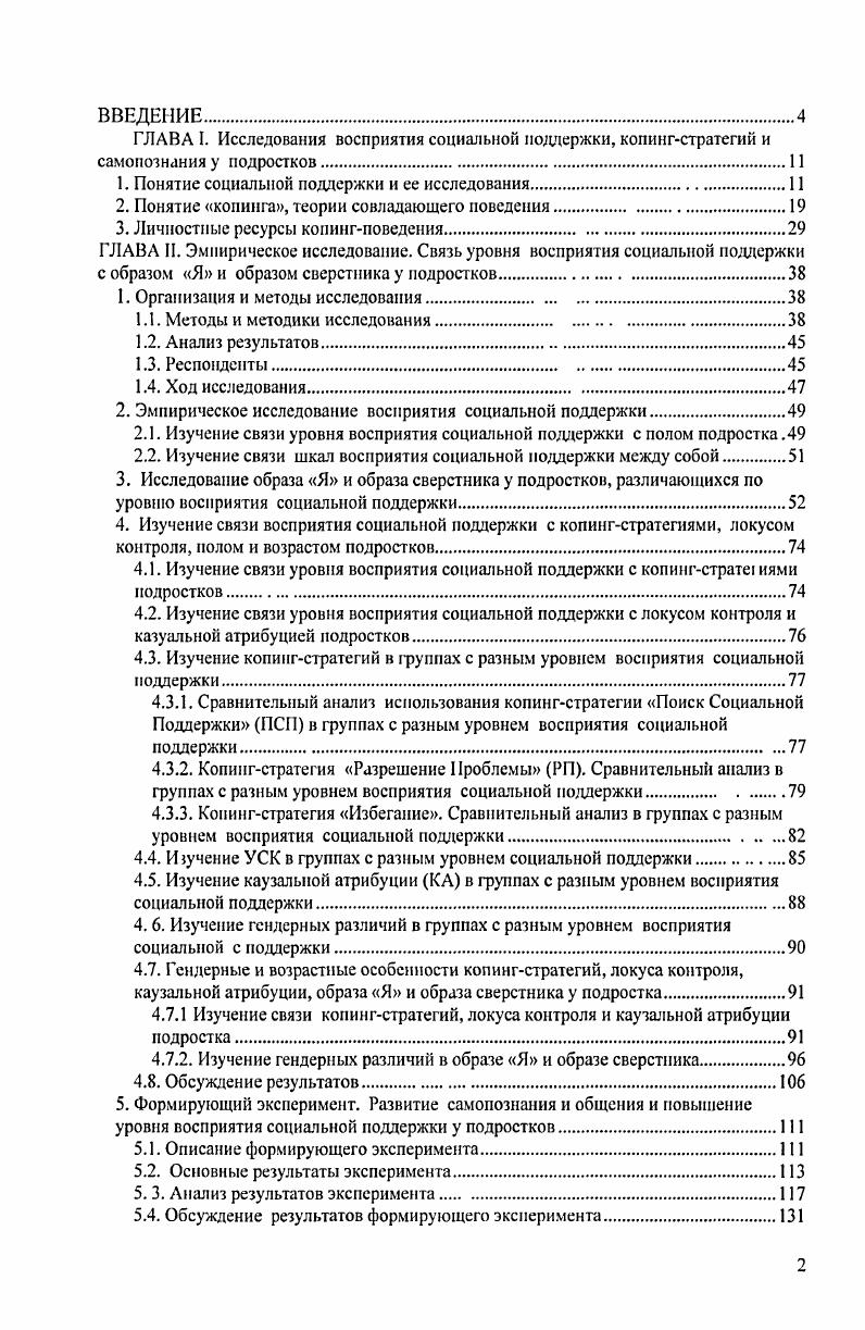 "1. Понятие социальной поддержки и ее исследования.