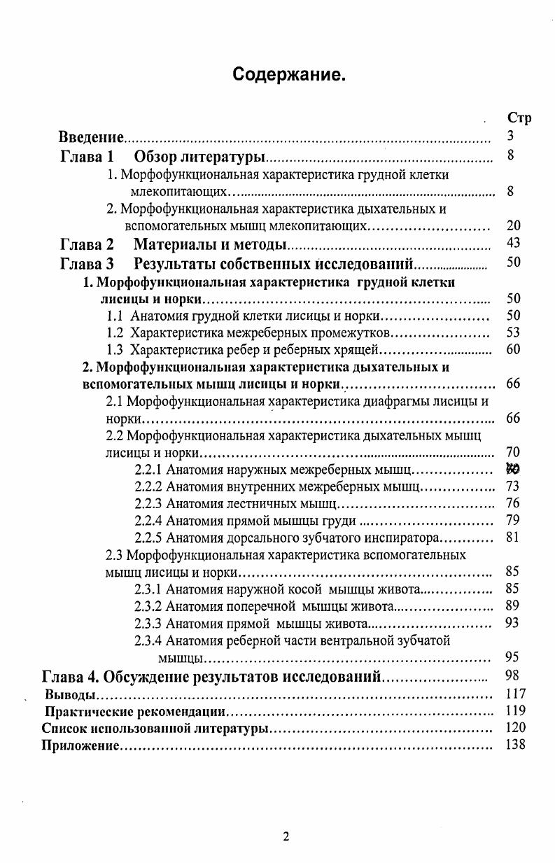 "1. Морфофункциональная характеристика грудной клетки