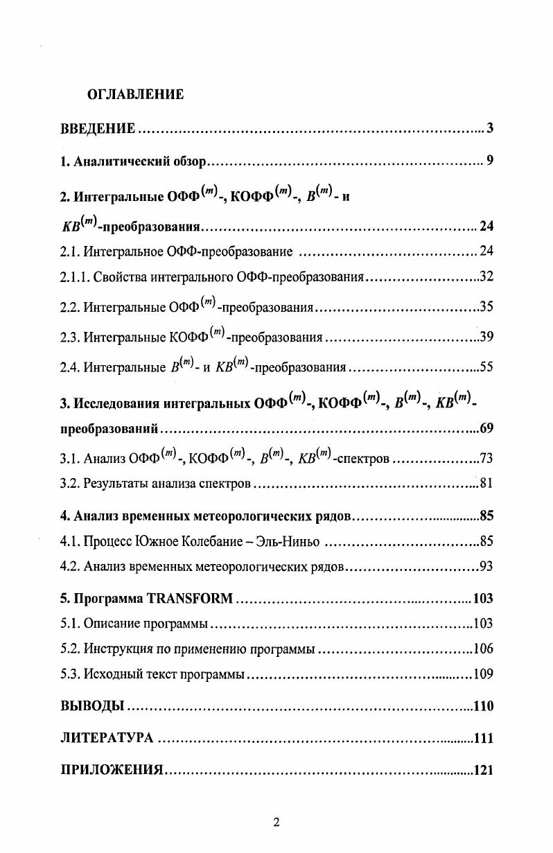 "2.1. Интегральное ОФФпреобразование .