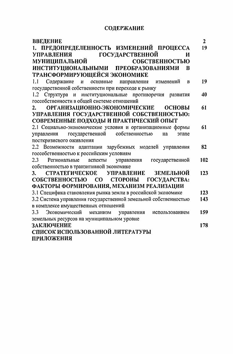 "1. ПРЕДОПРЕДЕЛЕННОСТЬ ИЗМЕНЕНИЙ ПРОЦЕССА УПРАВЛЕНИЯ ГОСУДАРСТВЕННОЙ И