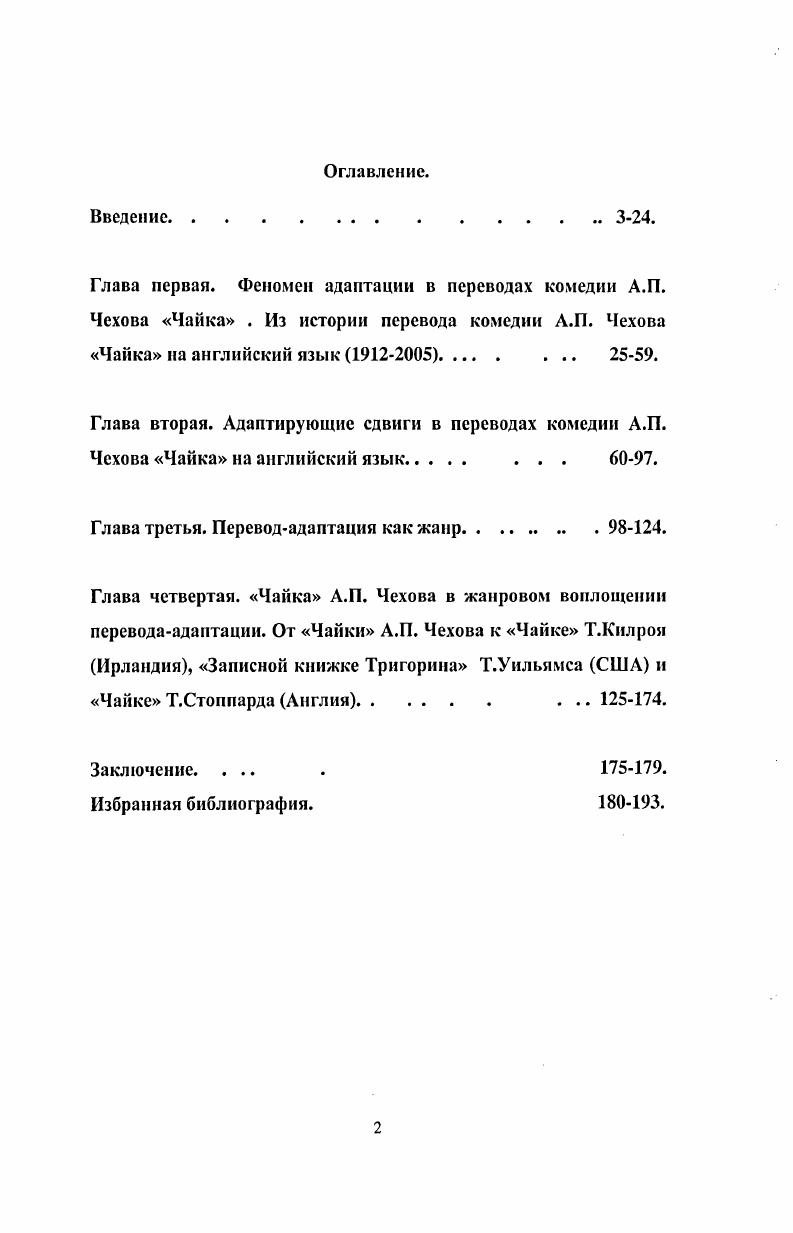 "Глава третья. Переводадаптация как жанр. 4.